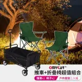 在飛比找遠傳friDay購物優惠-【OMyCar】戶外露營推車+折疊椅超值組合