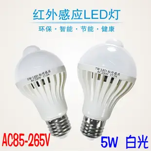 【居家寶盒】5W紅外線感應LED燈泡 人體自動感應球泡燈 LED燈 E27 節能燈泡 自動點亮 自動 (4.4折)