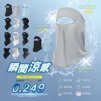 在飛比找momo購物網優惠-【AREXSPORT】冰絲面罩 防曬面罩 防風面罩 涼感面罩