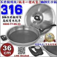 在飛比找樂天市場購物網優惠-316不銹鋼蜂巢網紋炒鍋36CM(升級版)【3期0利率】【本