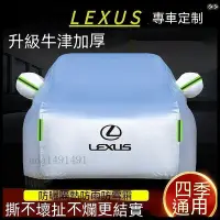 在飛比找Yahoo!奇摩拍賣優惠-淩誌專用 LEXUS車罩 牛津佈車罩 防水防塵 防曬 防颳 