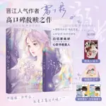 官網代購【溺光】全一冊／霧下菘✨特簽版✨網絡原名《過度沉溺》白切黑瘋批 謝星朝×溫軟乖乖女 虞鳶／救贖文／新增番外