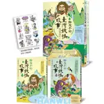 【貳店】給孩子的臺灣妖怪故事（上下兩冊）／ 給孩子的中國神話故事（上、下）／ 給孩子的希臘羅馬神話故事（全2冊）