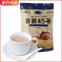 在飛比找蝦皮購物優惠-絕色味蕾 奶茶 新疆特産奶茶粉 醇香新疆速溶衝飲品 16袋小