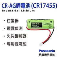 在飛比找蝦皮購物優惠-「永固電池」CR-AG 鋰電池 3V 住警器 SH38455