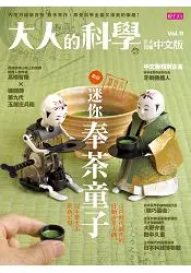 在飛比找樂天市場購物網優惠-大人的科學11：迷你奉茶童子