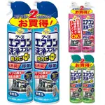 日本 地球製藥EARTH 抗菌免水洗冷氣清洗劑420MLX2入組
