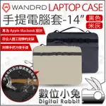 數位小兔【 WANDRD LAPTOP CASE 黑色 米灰 14吋 16吋 手提電腦套 】筆電包 筆記型電腦包 防水