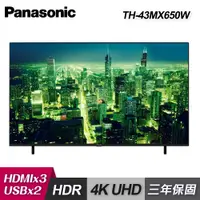 在飛比找三井3C購物網優惠-【國際牌】TH-43MX650W 43型 4K HDR 智慧