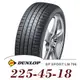 【DUNLOP 登祿普】SP SPORT LM705 225-45-18（LM705）