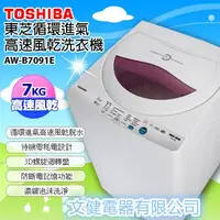 在飛比找蝦皮購物優惠-TOSHIBA 7公斤循環進氣高速風乾洗衣機 AW-B709