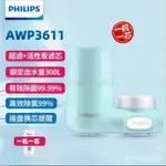 【店長嚴選】【100%原裝】PHILIPS 飛利浦 龍頭型 淨水器 濾水器 飛利浦淨水器  AWP3611/ AWP47