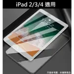 全館免運 IPAD2 IPAD3 IPAD4 霧面 防藍光 滿版 9H 鋼化玻璃貼 蘋果 APPLE