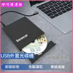 USB外置光䮠 外接光碟機 光碟機 外接燒錄機 刻錄機 USB筆記本電腦臺式機通用DVD外置光䮠專業CD刻錄機