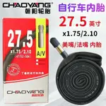 自行車內胎 內胎 公路車內胎 腳踏車內胎 輕量化內胎27.5×1.75/2.10內胎27.5寸山地車內胎自行車輪胎內胎