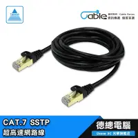 在飛比找蝦皮商城優惠-Cable CAT.7 SSTP超高速網路線 1M 2M 3