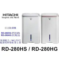 在飛比找Yahoo!奇摩拍賣優惠-【泰宜電器】日立 RD-280HS / RD-280HG 除