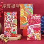 龍年紅包 祥獅獻瑞6入款 設計師款 平滑款 高級限量 日式加厚浮雕 燙金壓紋紅包袋【太空糖研究室】