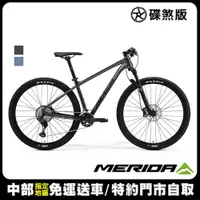 在飛比找蝦皮購物優惠-《MERIDA》BIG NINE XT2 雙盤 2色 美利達