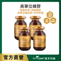 在飛比找momo購物網優惠-【綠芙特級】高單位蜂膠軟膠囊_90顆x4入組(澳洲 蜂蜜 蜂