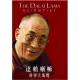 合友唱片 達賴喇嘛 科學大哉問 Dalai Lama: Scientist DVD