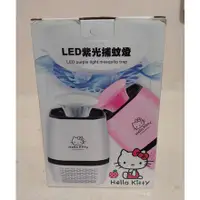 在飛比找蝦皮購物優惠-【現貨】 三麗鷗 Hello Kitty LED 紫光捕蚊燈