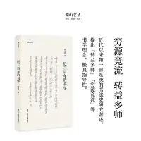 在飛比找Yahoo!奇摩拍賣優惠-湖山藝叢：近三百年的書學 沙孟海著 中國漢字書法史本書是了解