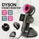 [現貨]吹風機架 吹風機支架 dyson吹風機收納架 磁吸 HD01 HD03 HD08 Dyson吹風機防滑磁吸支架