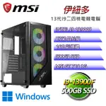 微星B760平台【伊紐多W】 I9二四核GT710獨顯電腦(I9-13900F/B760/GT710/16G/500G SSD/WIN11H)