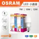 【奇亮科技】OSRAM 歐司朗《最新版 7W 10W 12W》小晶靈 LED燈泡 E14 E27省電燈泡 雪糕燈冰棒燈