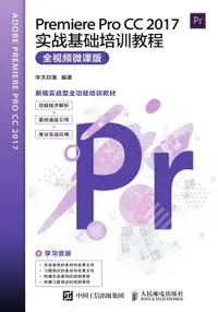 在飛比找樂天市場購物網優惠-【電子書】Premiere Pro CC 2017实战基础培