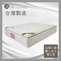 在飛比找Yahoo!奇摩拍賣優惠-【多瓦娜】ADB米雪兒P8乳膠Q彈加厚三線獨立筒床墊-雙人加