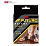 3M 護多樂FUTURO 足弓減壓墊 醫用護具🍀蝦皮代開發票🍀