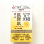 人生渡邊 葉黃素複方軟膠囊 60粒