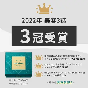 LuLuLun Precious面膜嘗試組 21片（GREEN ・RED・WHITE 各7片）臉部面膜 面膜 片狀 片狀面膜 日本必買 | 日本樂天熱銷