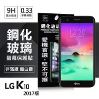 在飛比找樂天市場購物網優惠-【愛瘋潮】99免運 現貨 螢幕保護貼 LG K10(2017