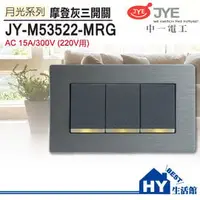 在飛比找PChome商店街優惠-中一電工 JY-M53522-MRG 月光系列開關插座 螢光