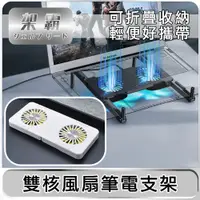 在飛比找PChome24h購物優惠-【架霸 】 電競輕便雙核風扇筆電支架-白色