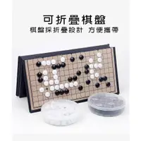 在飛比找蝦皮購物優惠-【現貨】13路磁石圍棋組 折疊式棋盤 外出型棋盤 圍棋盤 圍