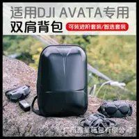 在飛比找蝦皮商城精選優惠-適用於 DJI Avata 收納背包 FPV2 飛行眼鏡包穿