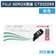 原廠碳粉匣 FUJI XEROX 紅色 CT202269(0.7K)/適用 富士全錄 CP115w/CP116w/CP225w/CM115w/CM225fw