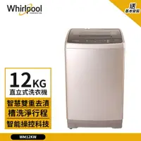 在飛比找樂天市場購物網優惠-【Whirlpool 惠而浦】12kg 定頻直立式洗衣機 古