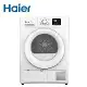 Haier 海爾 8KG 免晾衣熱泵式滾筒乾衣機 THPD08W-WH 樓層費另計