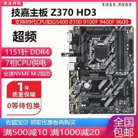 在飛比找Yahoo!奇摩拍賣優惠-【熱賣下殺價】新！技嘉 Z370 HD3 Z370P D3 