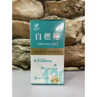 在飛比找蝦皮購物優惠-港香蘭 自燃速膠囊 120顆/罐  2025.1月