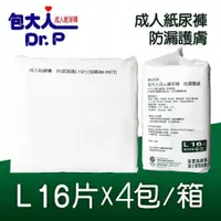 在飛比找PChome24h購物優惠-包大人 防漏護膚 成人紙尿褲 L16片x4包/箱 特級乾爽升