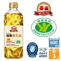 在飛比找森森購物網優惠-泰山 健康好理由植醇葵花油 600ML/瓶(3入組)