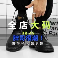 在飛比找蝦皮商城精選優惠-『胖哥很潮』加大尺碼49碼 馬丁靴  冬季特大尺碼男士馬丁靴