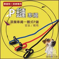 在飛比找PChome24h購物優惠-【PET DREAM】寵物牽繩0.6細款 防爆衝P鍊寵物牽繩