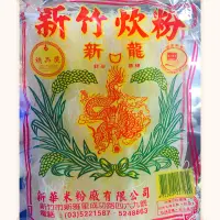 在飛比找蝦皮購物優惠-✨附發票✨新龍口 新竹炊粉 200g 口感香Q好吃